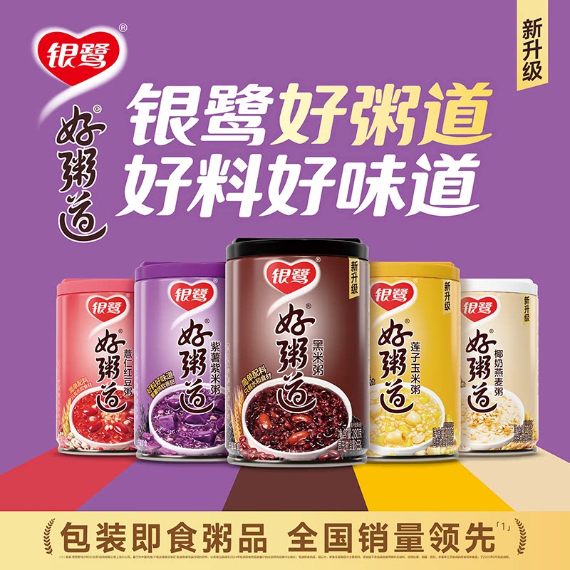 银鹭好粥道八宝粥营养整箱速食礼物椰奶燕麦早餐藜麦黑米粥红豆