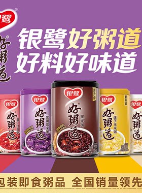 银鹭好粥道八宝粥营养整箱速食礼物椰奶燕麦早餐藜麦黑米粥红豆