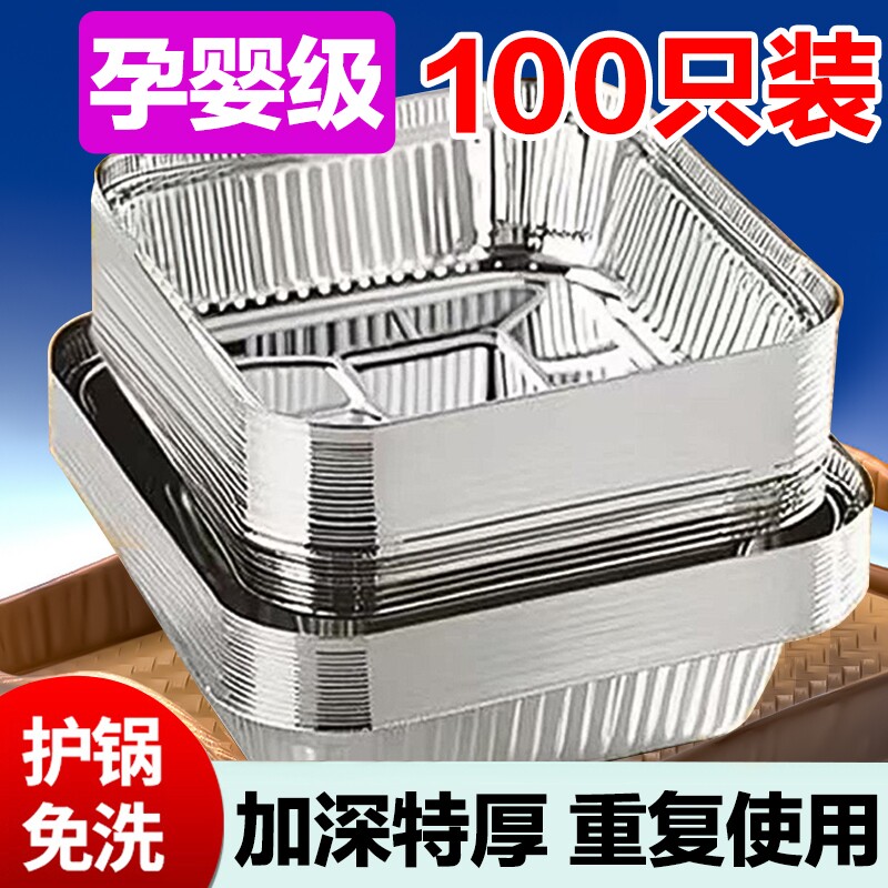 空气炸锅锡纸盘专用纸烧烤箱烘焙食品级加厚方形铝箔碗家用锡纸盒