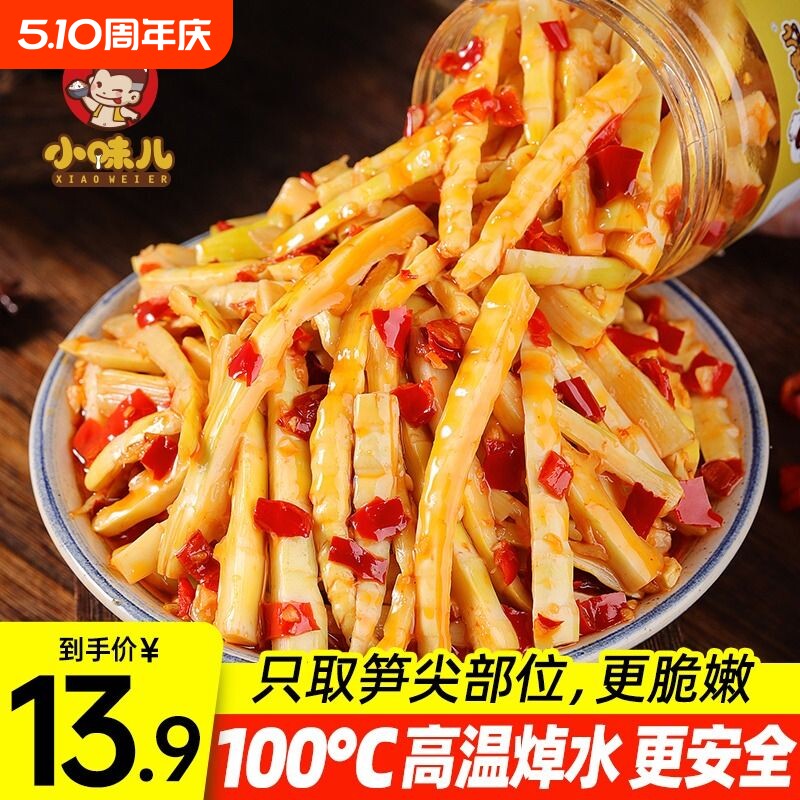 下饭菜开胃菜香辣笋丝湖南竹笋特产新鲜烤笋子酸菜萝卜美味源头