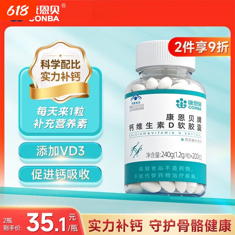 康恩贝钙维生素D软胶囊钙D液体钙中老年补钙碳酸钙成人正品男女D3