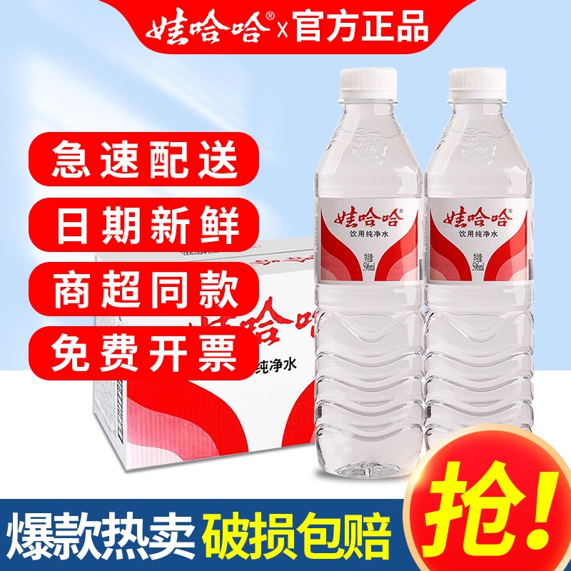 娃哈哈纯净水596ml*12/24瓶整箱特批价哇哈哈小瓶饮用水多规格