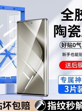 适用华为mate70pro陶瓷膜抗蓝光手机膜p60p50p40pura80Ultra/70曲面nova14pro/13/12/11se畅享80膜活力版新机