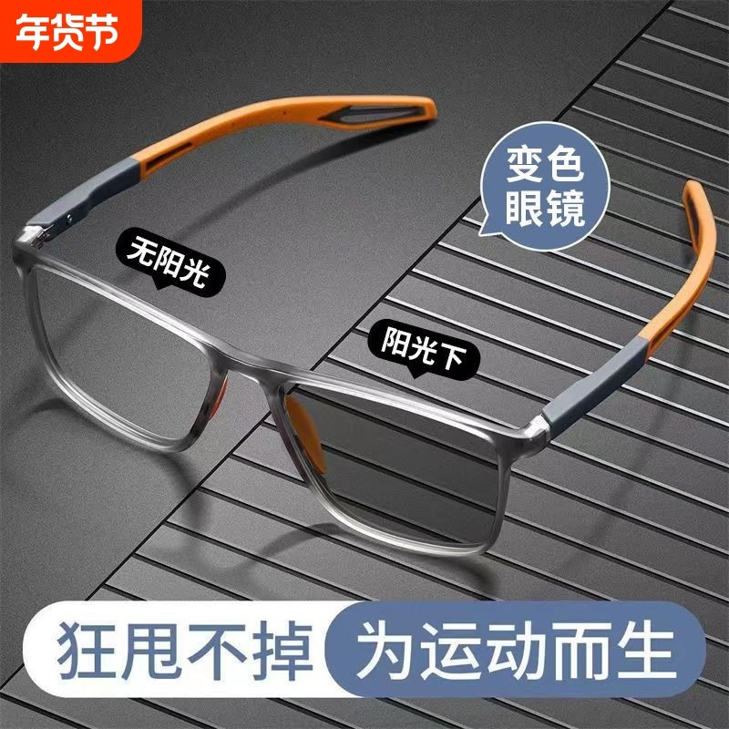篮球运动眼镜男近视有度数防蓝光辐射户外变色跑步超轻TR眼镜架潮