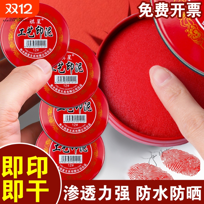 色彩鲜艳持久耐用速干工艺印泥