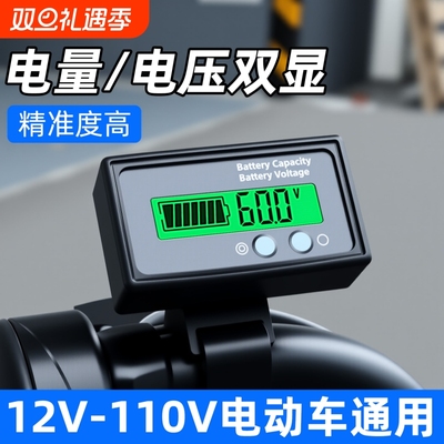 电动车铅酸电池三元锂电池电量显示器12V24V48V60V72V电压电量表