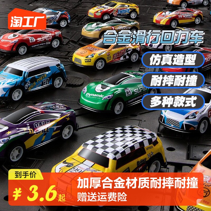 儿童合金小汽车玩具车仿真模型套装宝宝迷你回力惯性赛车男女孩怎么看?