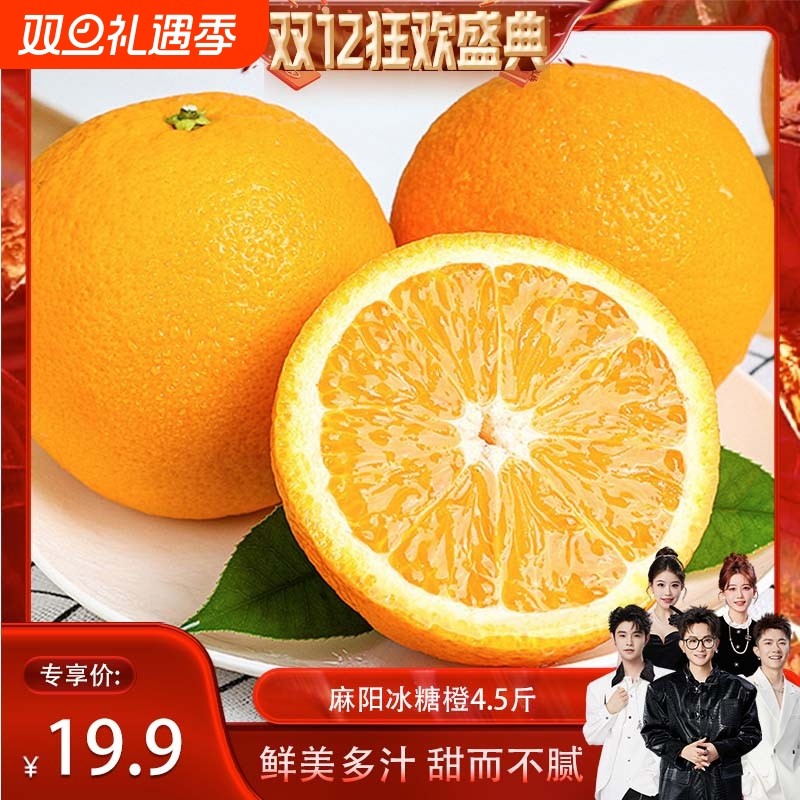 【香菇双12】正宗新鲜湖南麻阳冰糖橙手剥橙当季甜橙橘子橙子