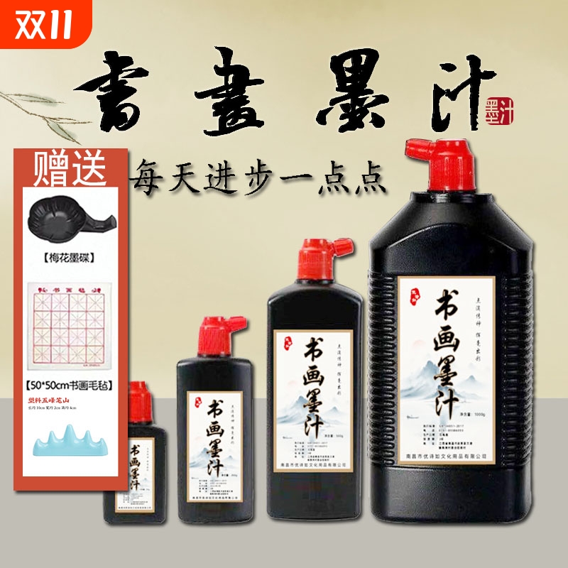 毛笔墨汁墨水松烟墨液书法专用小瓶墨国画彩色金墨书画砚台木工墨斗学生文房成人初学对联春联宣纸美术生大桶