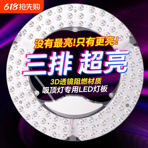led光源模组吸顶灯灯芯替换灯盘
