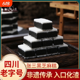 四川老字号仁寿特产张三黑芝麻糕零食孕妇茶点糕点早餐芝麻糊传统