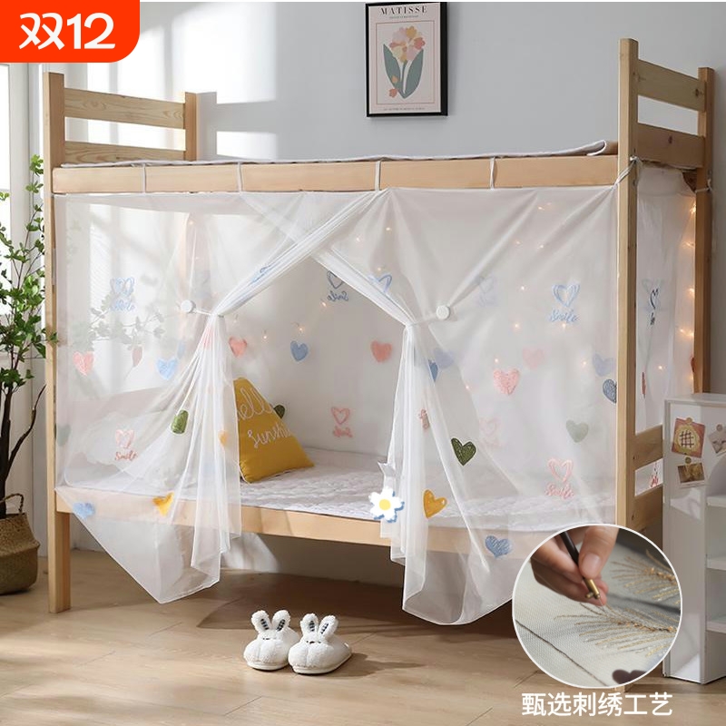 【防尘防蚊】学生宿舍蚊帐上下铺