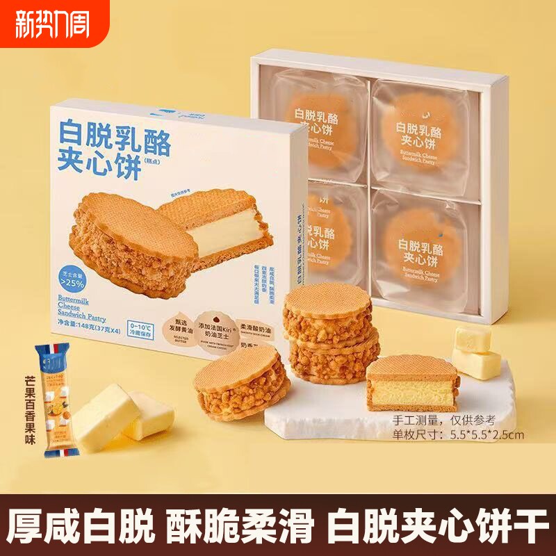 冰淇淋丨冻啃乳酪夹心芝士白脱饼干艾许黄油曲奇零食巧克力抹茶