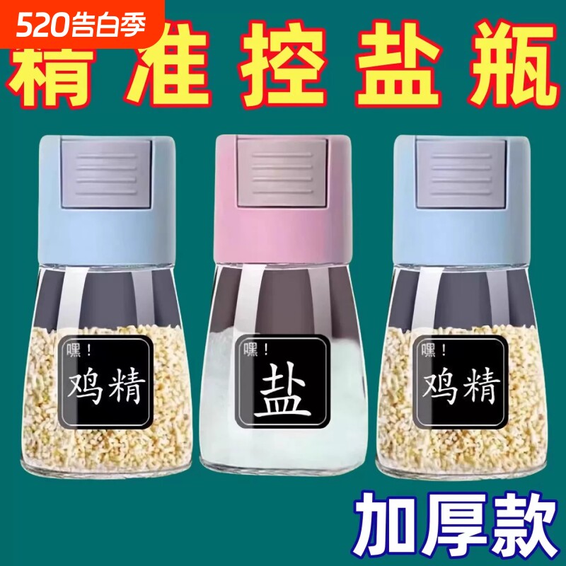 定量控盐瓶调料密封防潮控盐调料瓶家用厨房调味料瓶组合套装辣椒