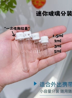 迷你旅行分装瓶护发精油乳液卸妆油水乳一次性分装空瓶玻璃原液瓶
