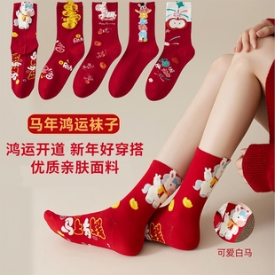 马年红色袜子男女情侣结婚礼物中筒秋冬礼鸿运当头大红袜新年袜