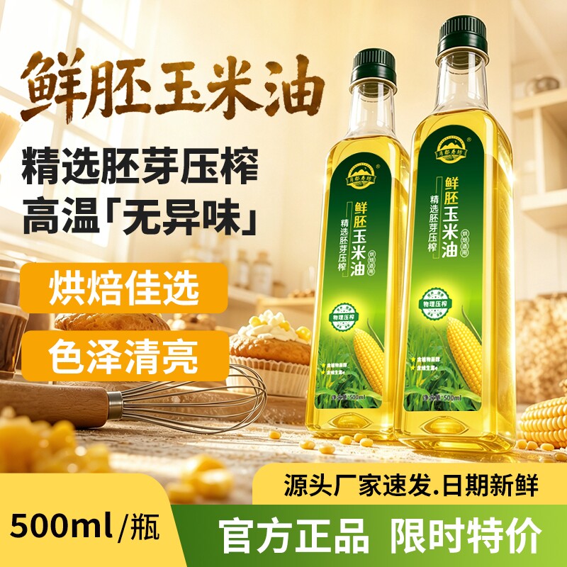 鲜胚玉米油做蛋糕烘焙专用图片