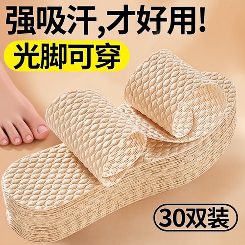 一次性鞋垫超薄夏季吸汗透气防滑可裁剪男女士光脚穿神器防臭舒适