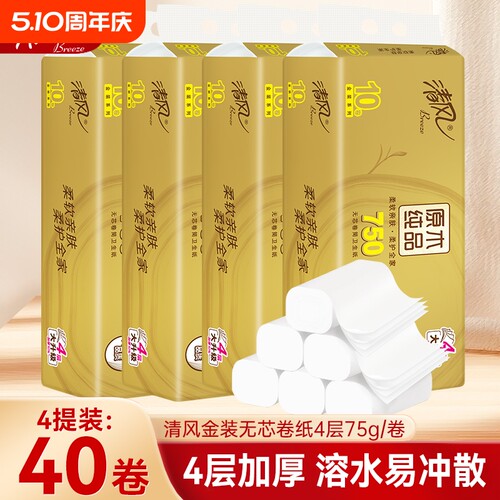 清风金装无芯卷纸75g40卷