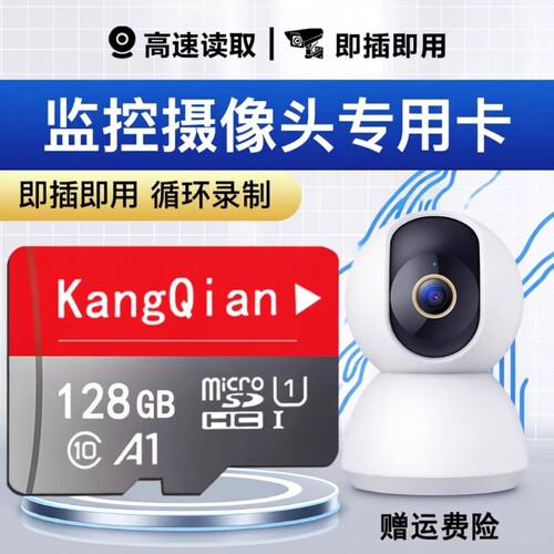 家用监控内存卡摄像头专用64g高速tf卡32g通用内存卡sd存储卡128g