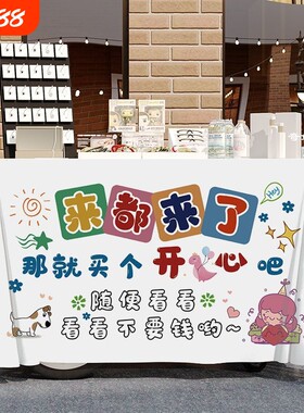 广告布夜市招牌广告牌集市活动桌布装饰挂布背景布摆摊一元手工