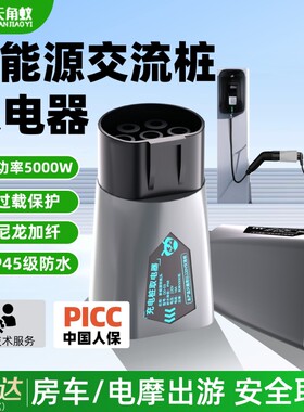 新能源充电桩取电器转换插头对外放电头交流220V电动车充电器电车