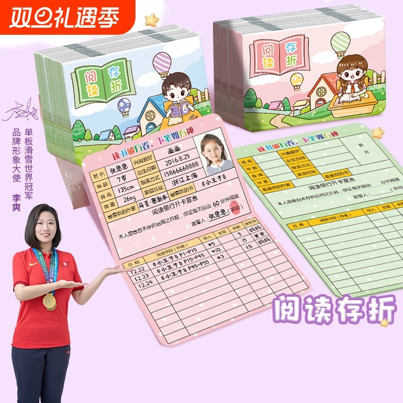 阅读存折本记录卡读书儿童心愿存折学习幼儿园成长学生亲子登记册