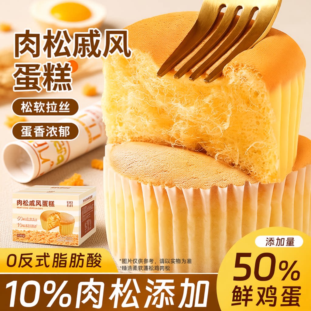 肉松戚风蛋糕独立小包装休闲小零食办公室网红糕点下午茶早餐点心