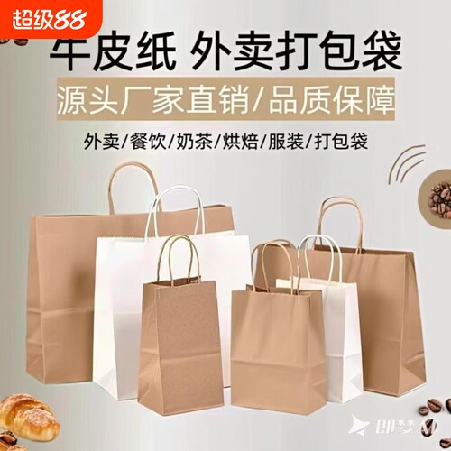 牛皮纸袋外卖打包袋烘焙奶茶袋