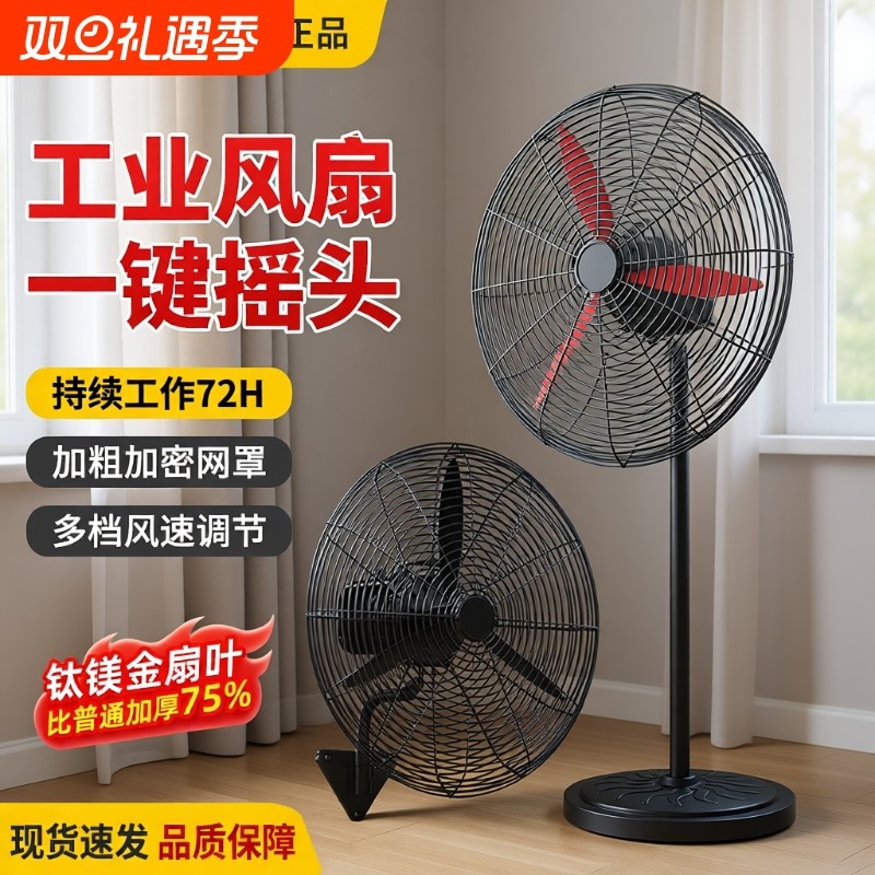 工业电风扇强力壁扇大功率落地扇牛角风扇除甲醛大风力挂壁挂墙