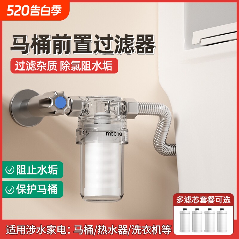 智能马桶过滤器家用前置净水器花洒洗衣机热水器自来水进水口净化