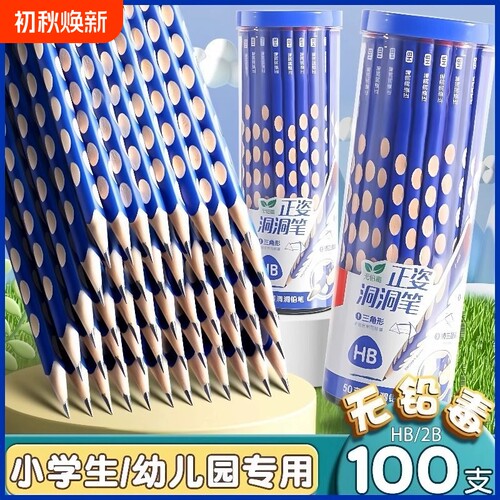 洞洞铅笔小学生专用矫正握姿HB2B