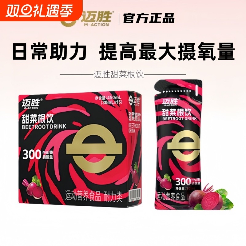 迈胜甜菜根提升运动耐力跑步马拉松越野跑补充剂能量胶健身补剂