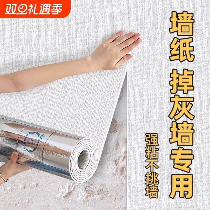 掉灰墙专用墙纸自粘防水防潮房间卧室3d立体墙贴遮丑宿舍墙壁贴纸