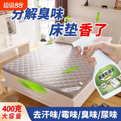 床垫除味剂除臭去异味