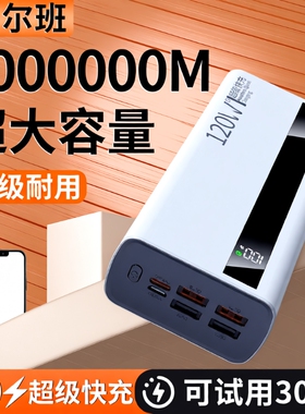 充电宝大容量100000毫安【新国标3C认证】正品严选超级闪充特耐用30000mAh移动电源适用华为vivoppo苹果通用