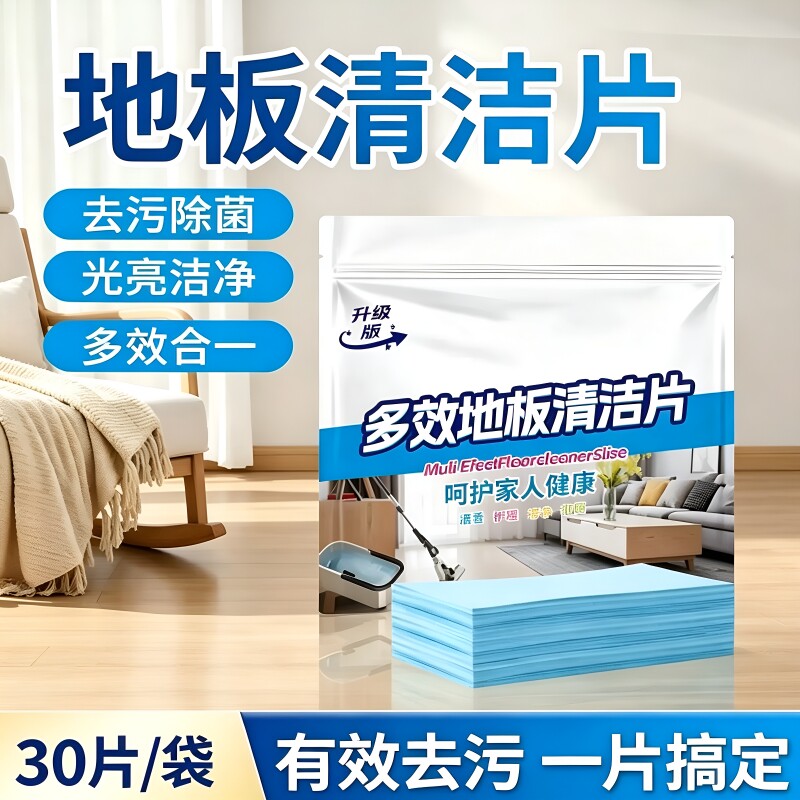 地板拖地清洁片家用瓷砖拖把清洗剂多效留香液清香型去污除垢