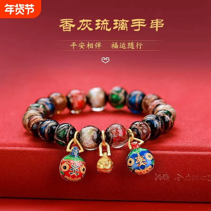 香灰琉璃手串老秦五彩多宝吞金兽情侣款手链佛珠寺庙同款