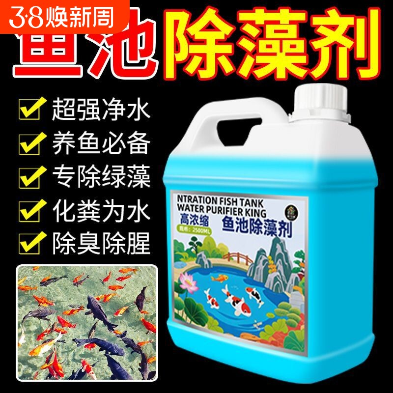 室外鱼池除藻剂净化绿藻青苔绿水黑水清洁消毒杀菌除臭庭院净水剂
