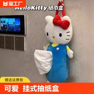 收纳 可爱kitty抽纸盒创意美乐蒂毛绒玩具手提纸巾盒少女心kt挂式