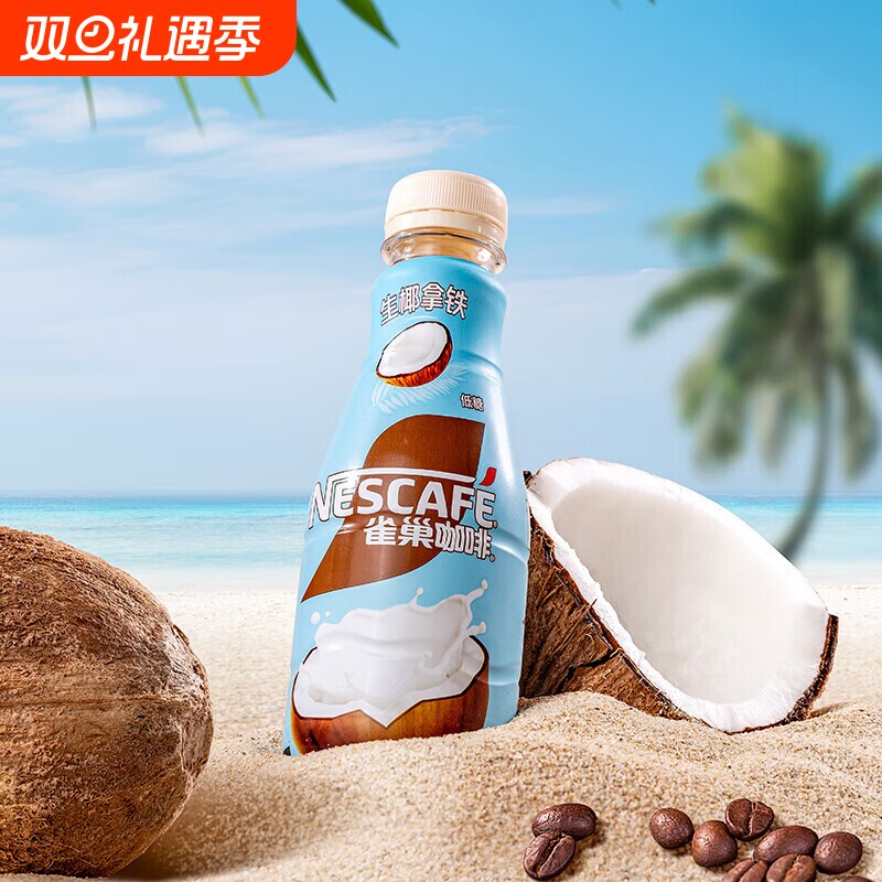 雀巢拿铁咖啡268ml瓶装生椰拿铁即饮咖啡低糖椰奶饮料丝滑