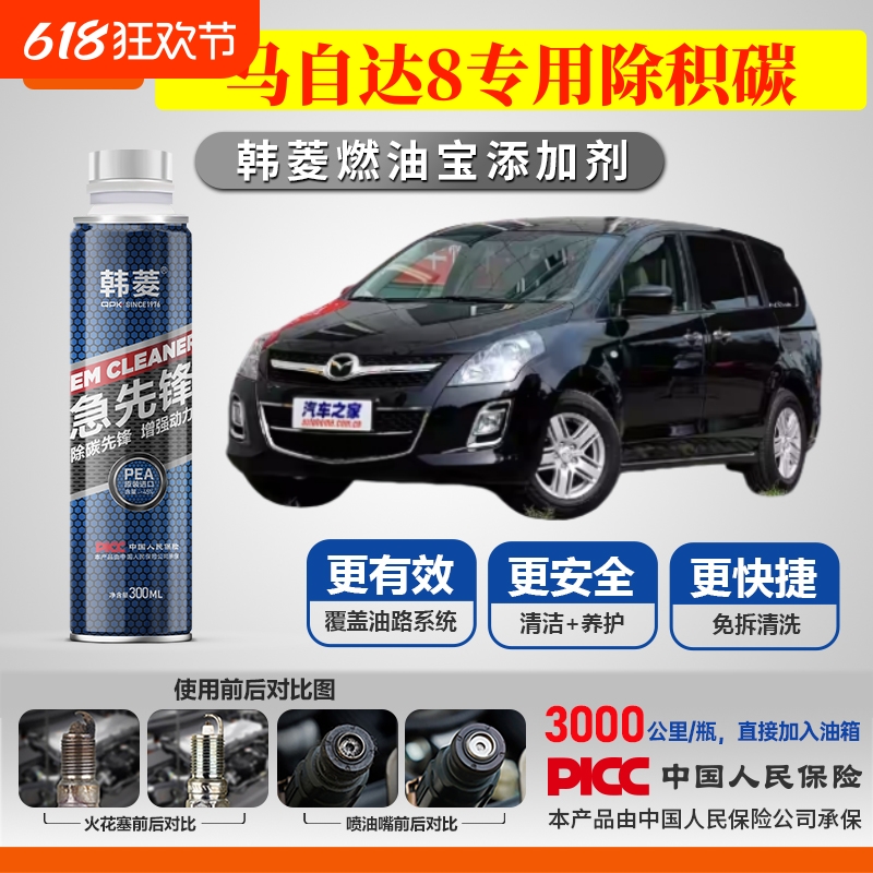 【马自达8除积碳】专用燃油宝汽油添加剂增强动力韩菱急先锋
