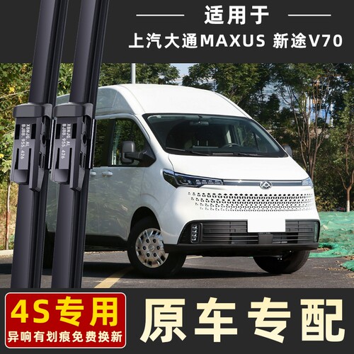 适用大通V70雨刮器无骨胶条雨刷
