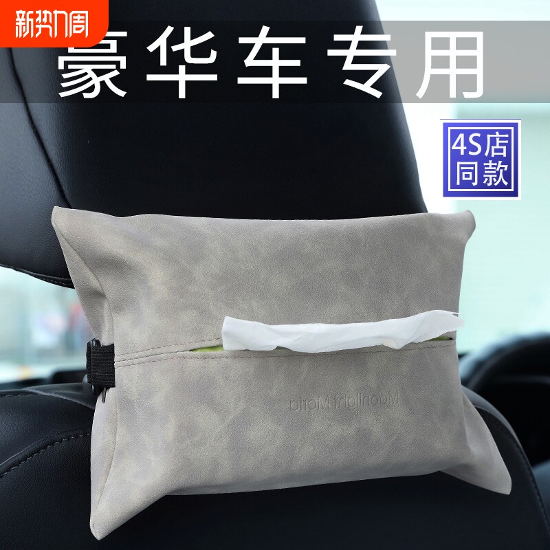 车载纸巾盒汽车用创意车内装饰品抽纸盒车内扶手箱高级感纸抽盒