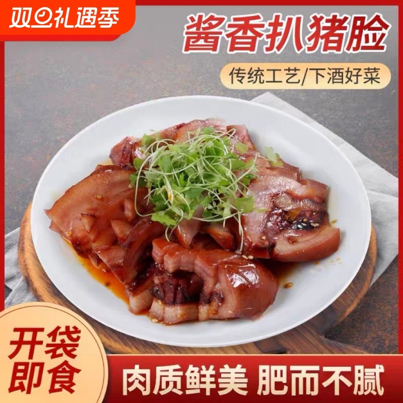 锦食叙山东酱香猪扒脸250g/袋卤味猪头肉开袋即食凉拌下酒菜