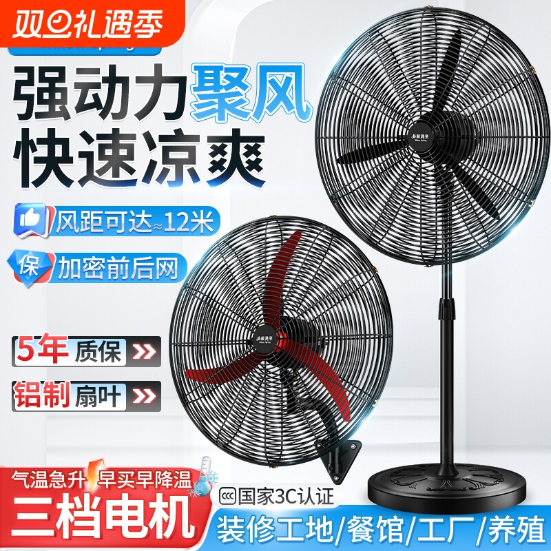 工业电风扇强力落地扇大功率壁挂扇壁扇家用除甲醛牛角扇大风力