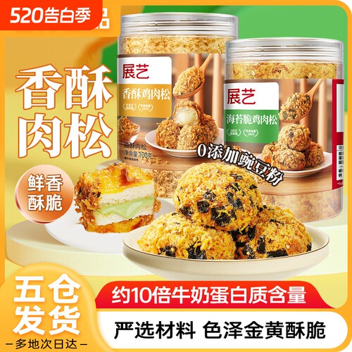 展艺肉松香脆碎|超7000次加购