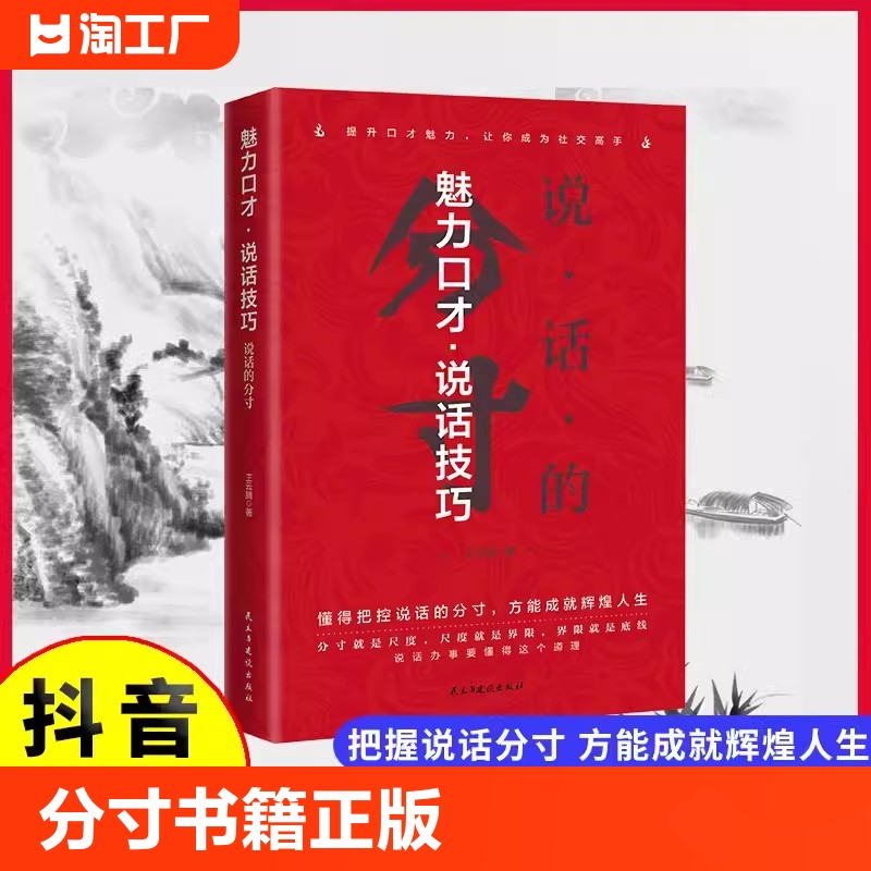 抖音同款】分寸书籍正版说话的技巧 为人处世悟道书学会博弈心理学高手控局商业的底层逻辑规则中的规则 分寸的本质非电子版