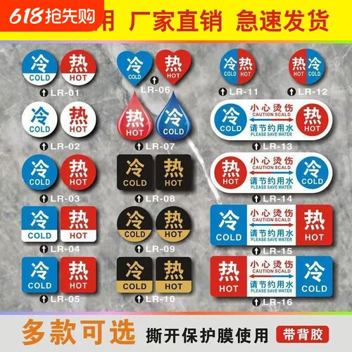 亚克力冷热水标识贴家用防水温馨提示墙贴酒店卫生间水龙头冷水标粘贴室内编号学校