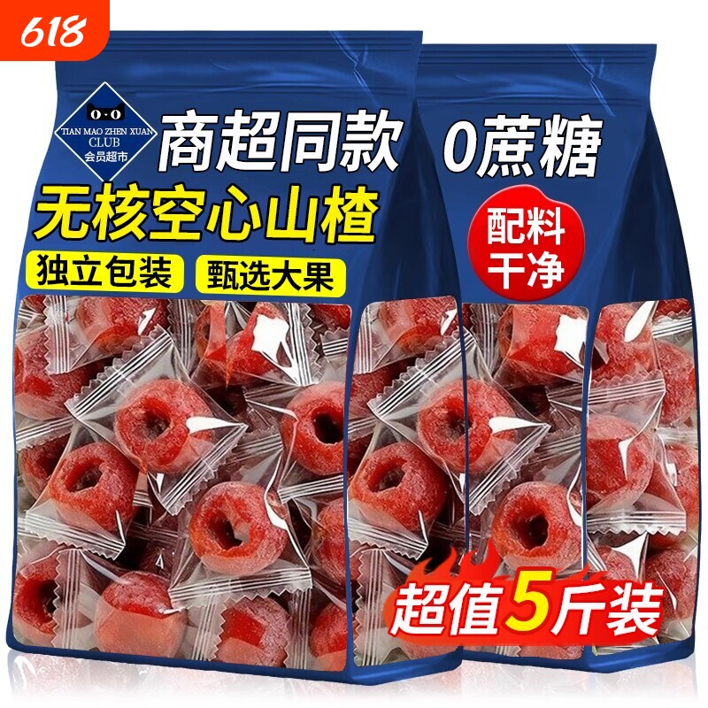 九蒸九晒无核空心山楂无蔗糖无添加独立包装蜜饯果干新鲜小包装